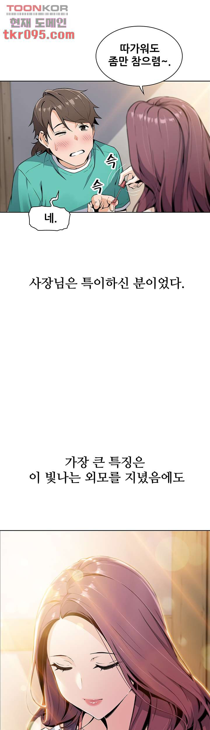 두부집 효녀들 1화 - 웹툰 이미지 18