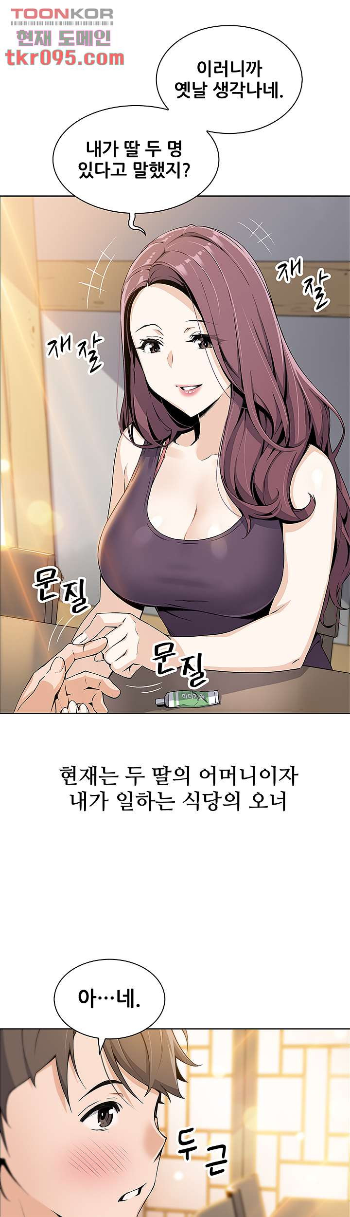 두부집 효녀들 1화 - 웹툰 이미지 20