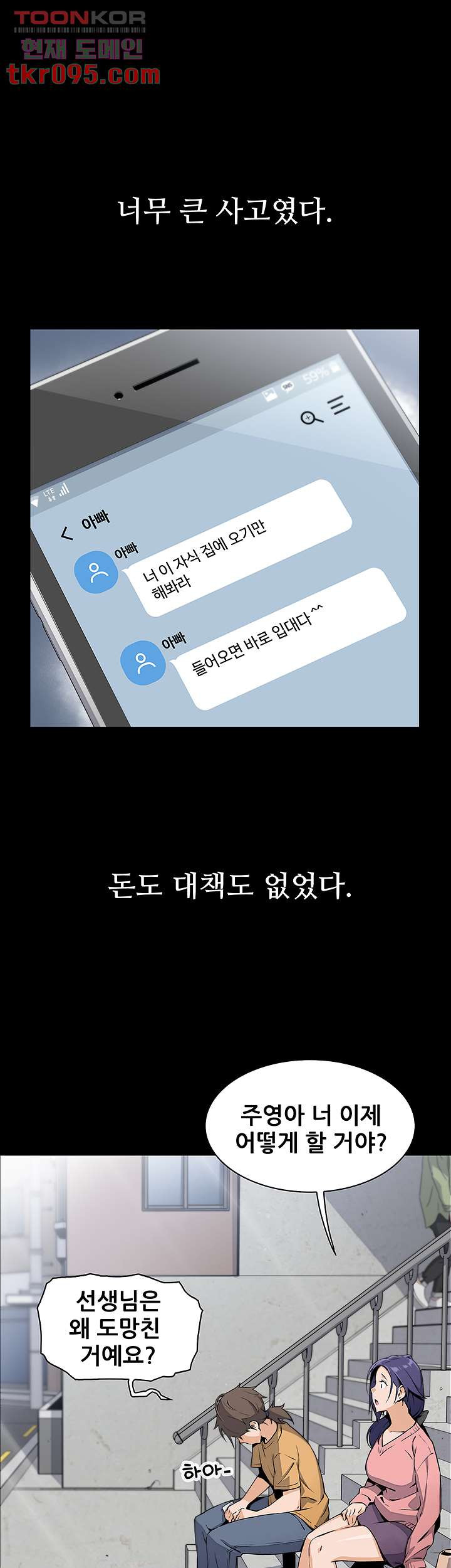 두부집 효녀들 1화 - 웹툰 이미지 43