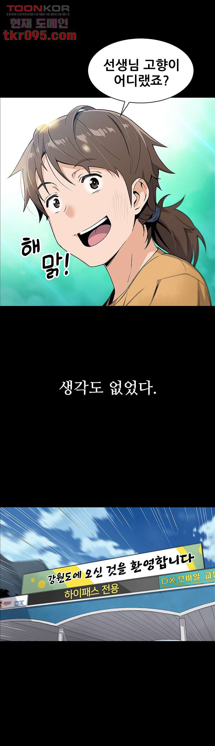 두부집 효녀들 1화 - 웹툰 이미지 45