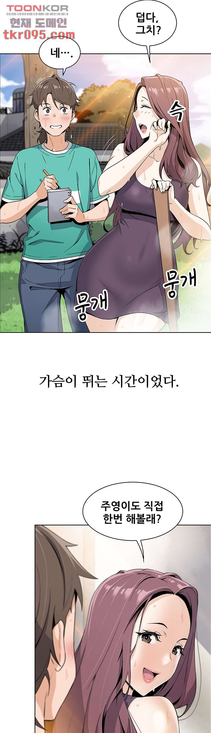 두부집 효녀들 1화 - 웹툰 이미지 58