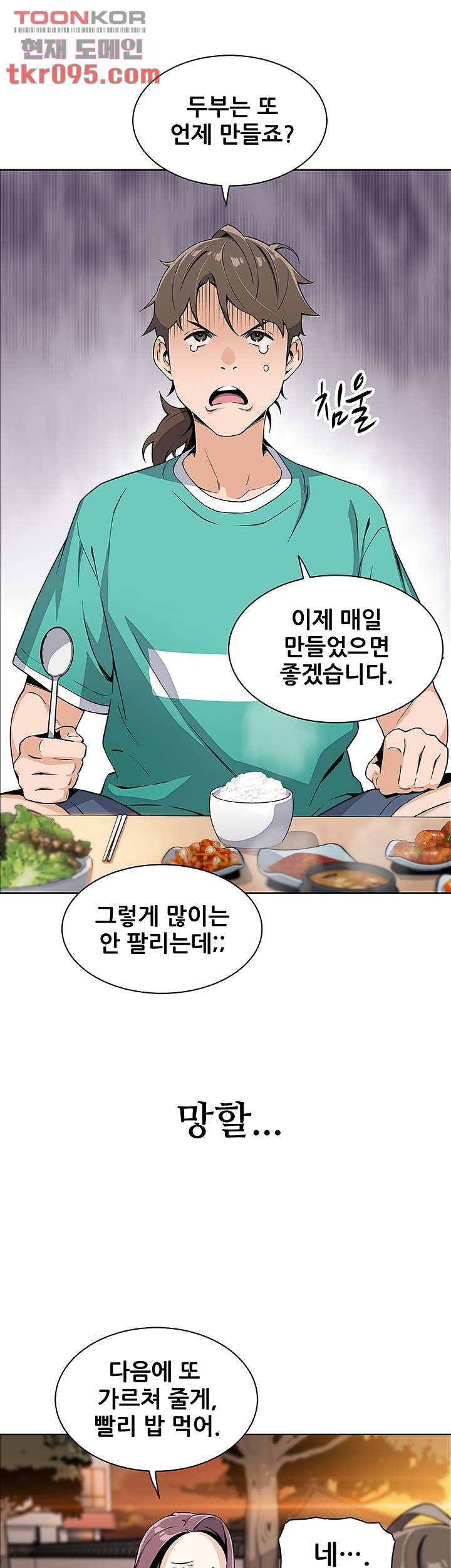 두부집 효녀들 1화 - 웹툰 이미지 70