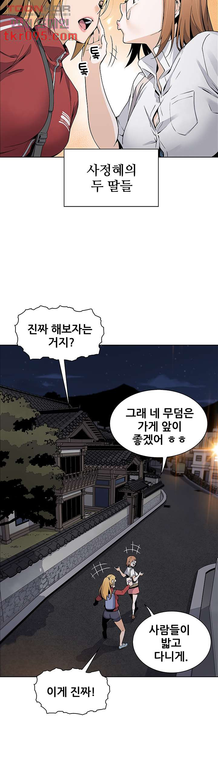 두부집 효녀들 1화 - 웹툰 이미지 84