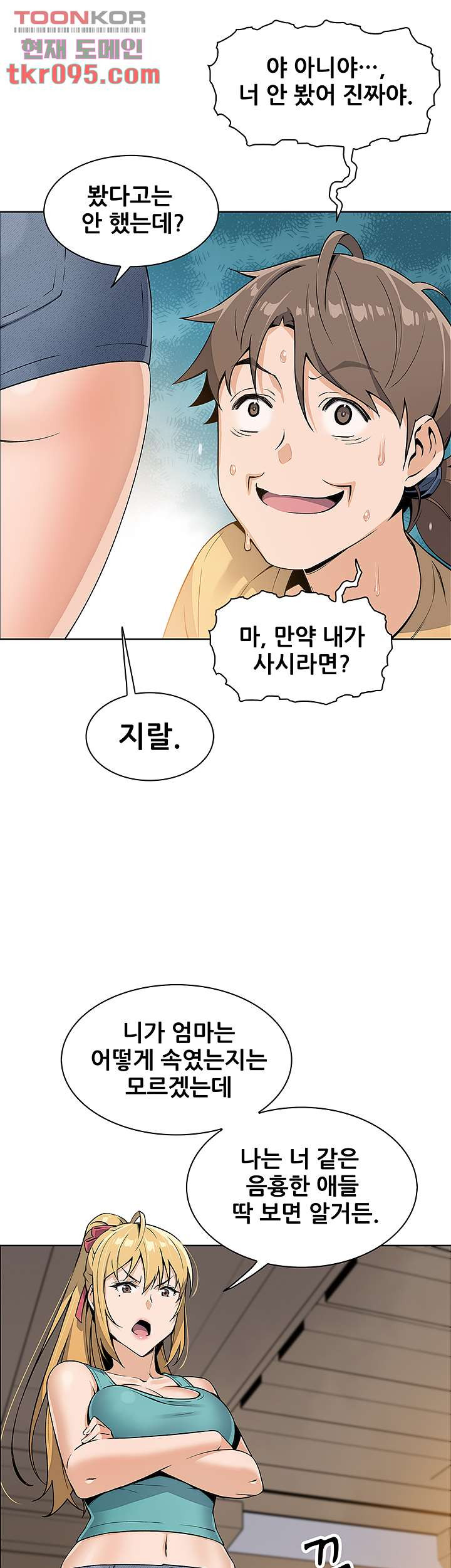 두부집 효녀들 2화 - 웹툰 이미지 39