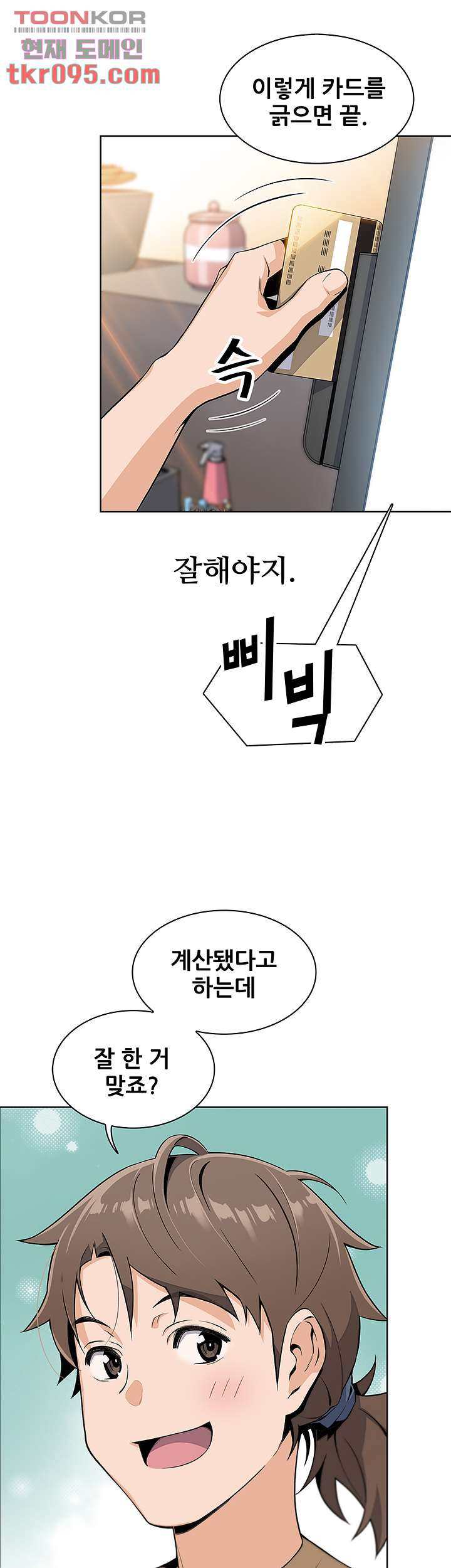 두부집 효녀들 2화 - 웹툰 이미지 51