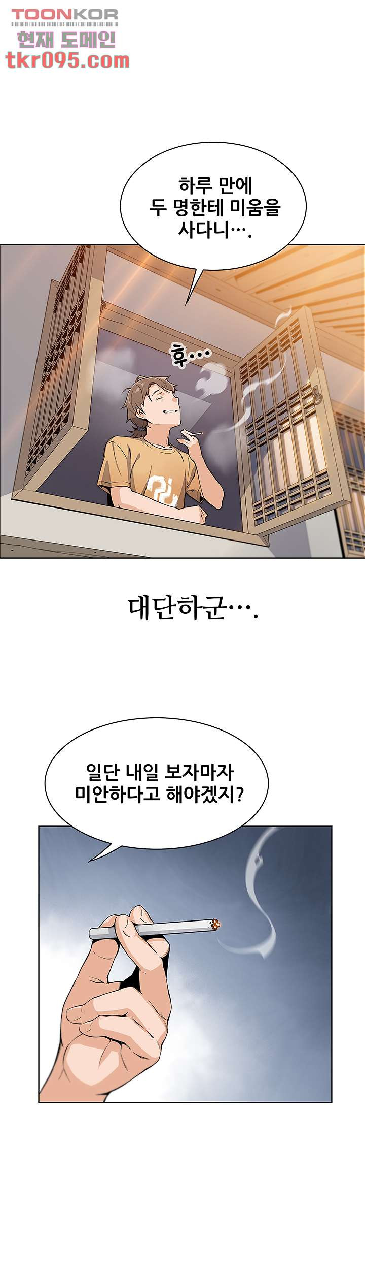 두부집 효녀들 2화 - 웹툰 이미지 61