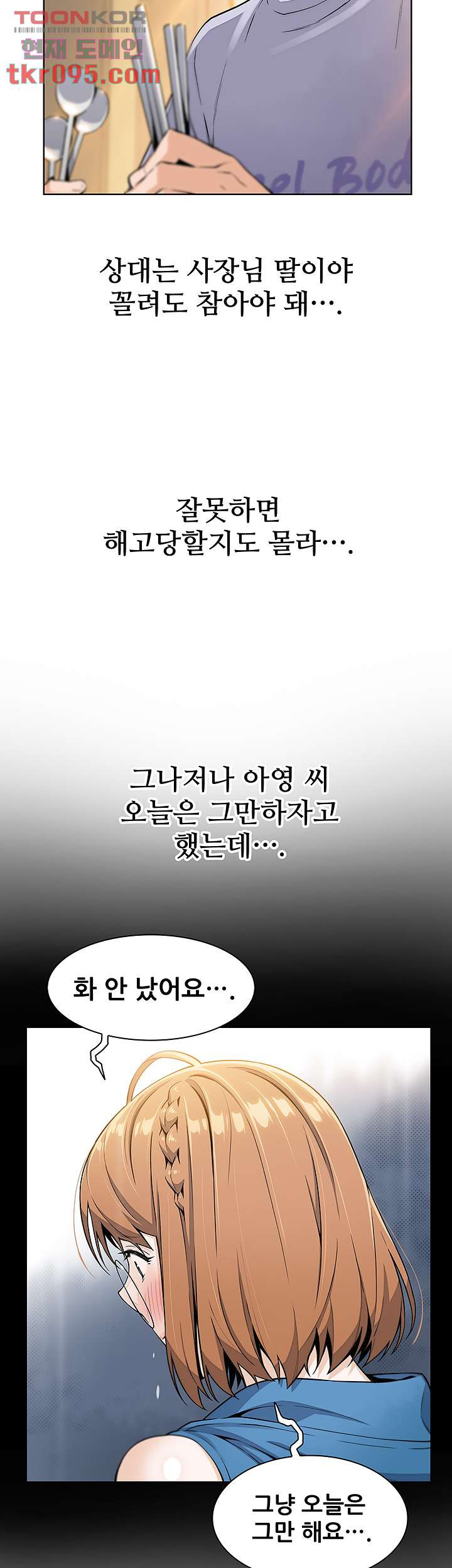 두부집 효녀들 5화 - 웹툰 이미지 13