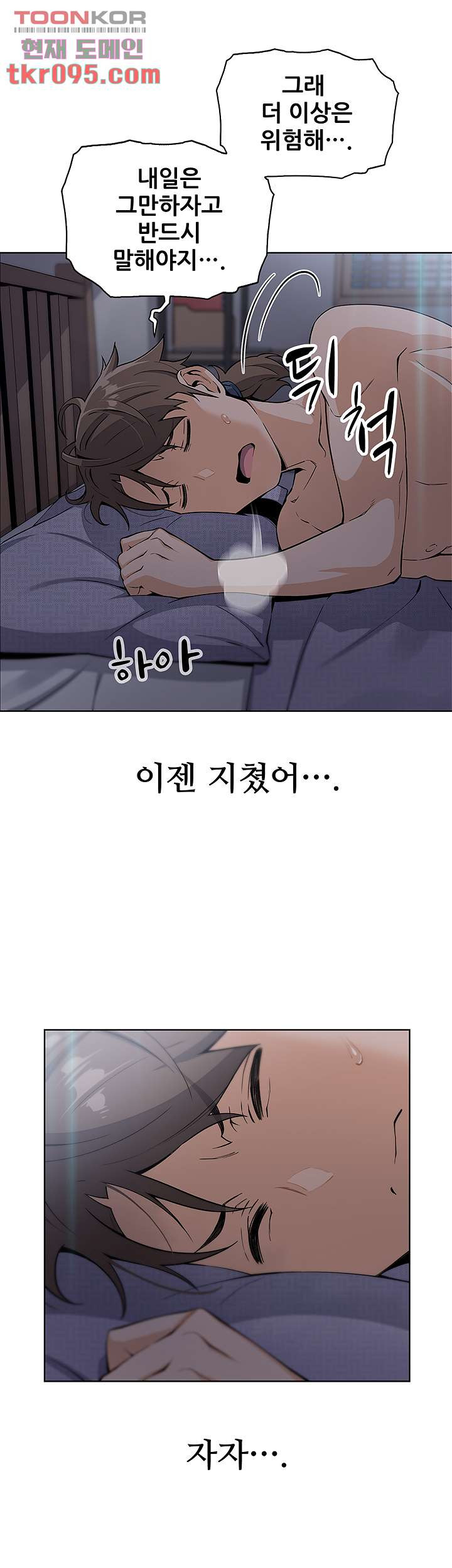 두부집 효녀들 5화 - 웹툰 이미지 31