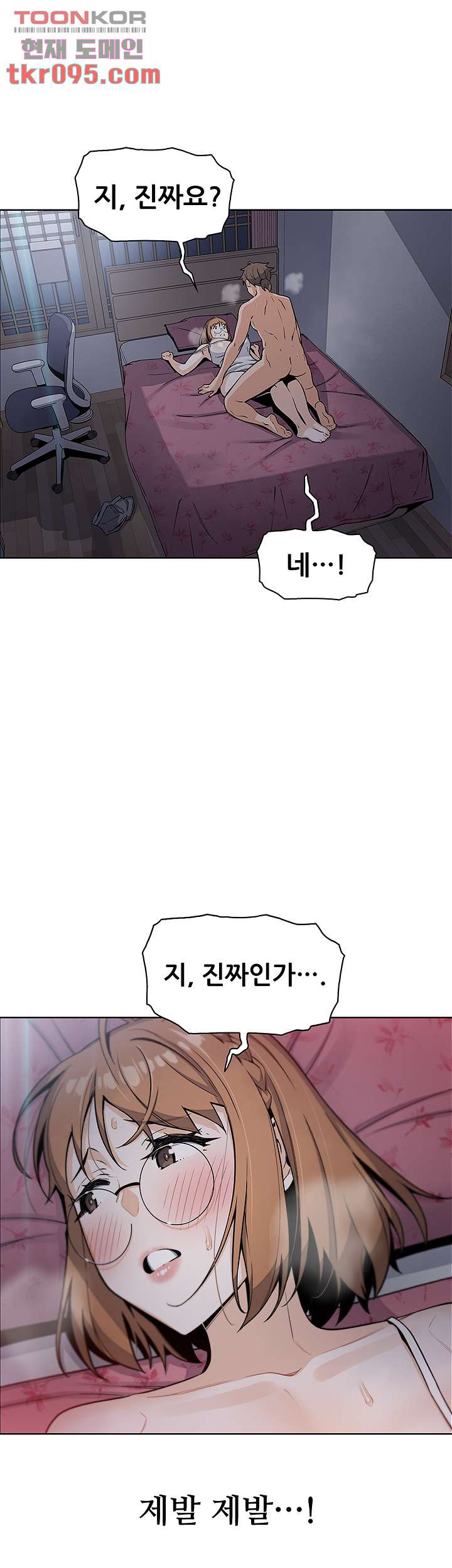 두부집 효녀들 5화 - 웹툰 이미지 65