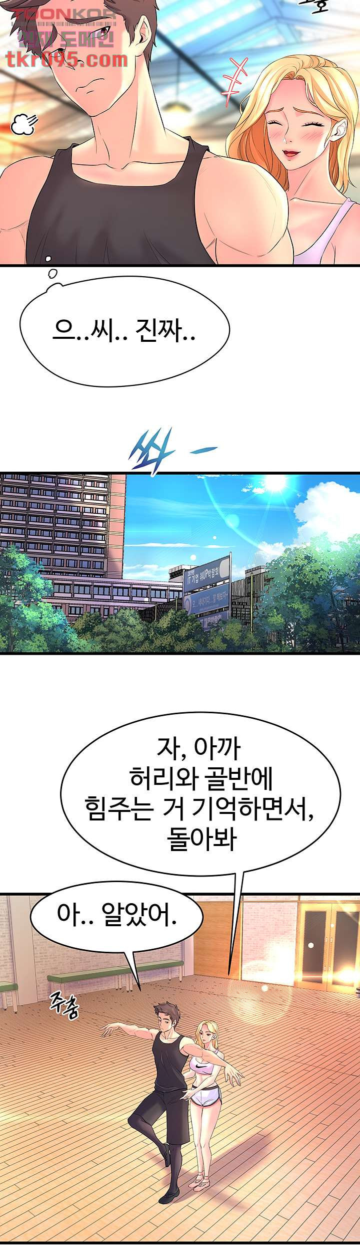 무용과 여선배들 2화 - 웹툰 이미지 52