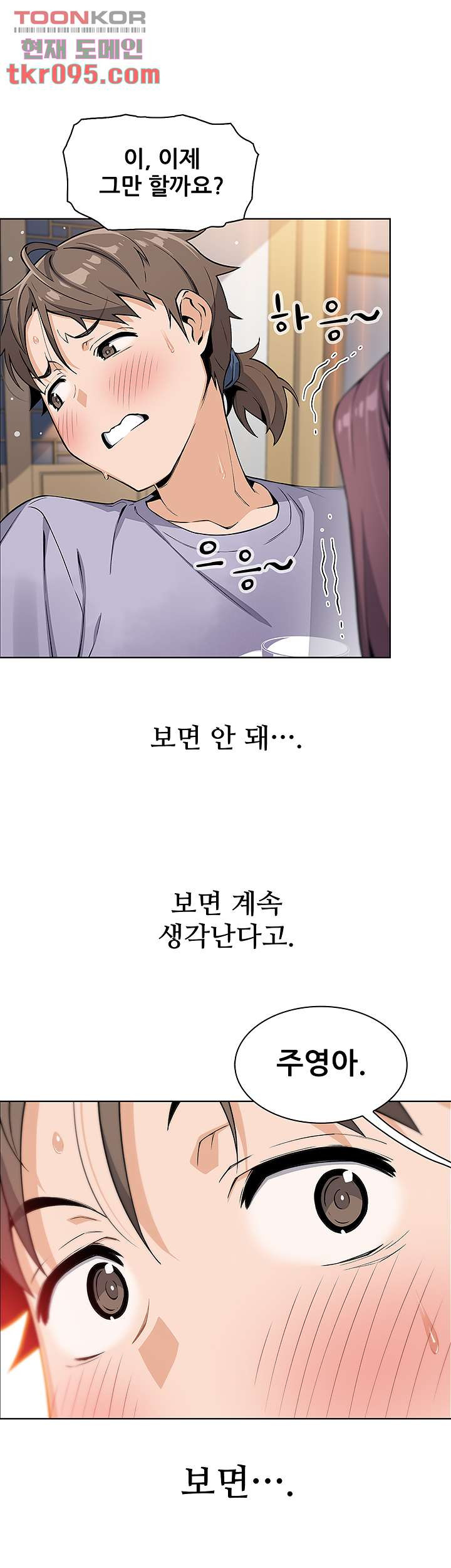 두부집 효녀들 7화 - 웹툰 이미지 55