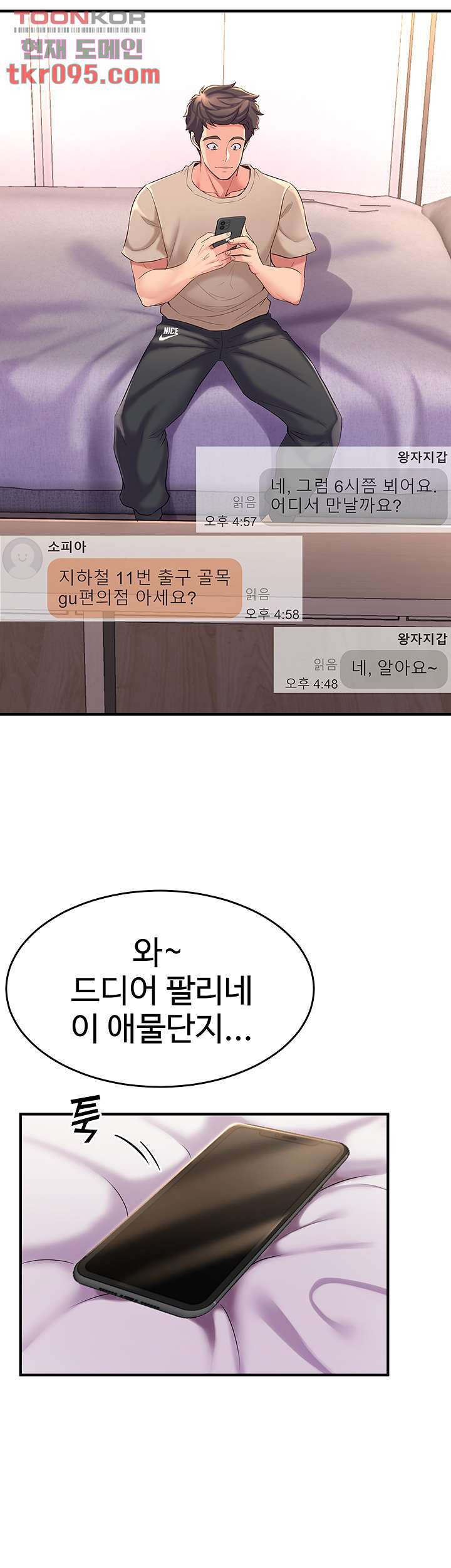 무용과 여선배들 5화 - 웹툰 이미지 36