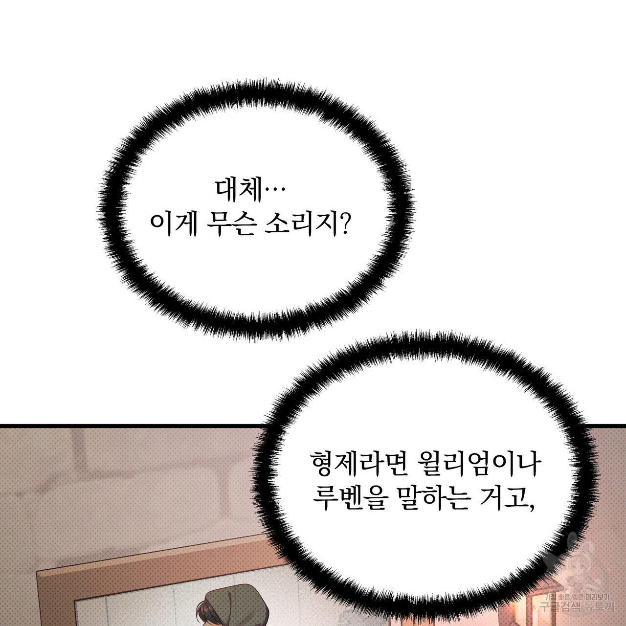 꿈속의 기분 29화 - 웹툰 이미지 135