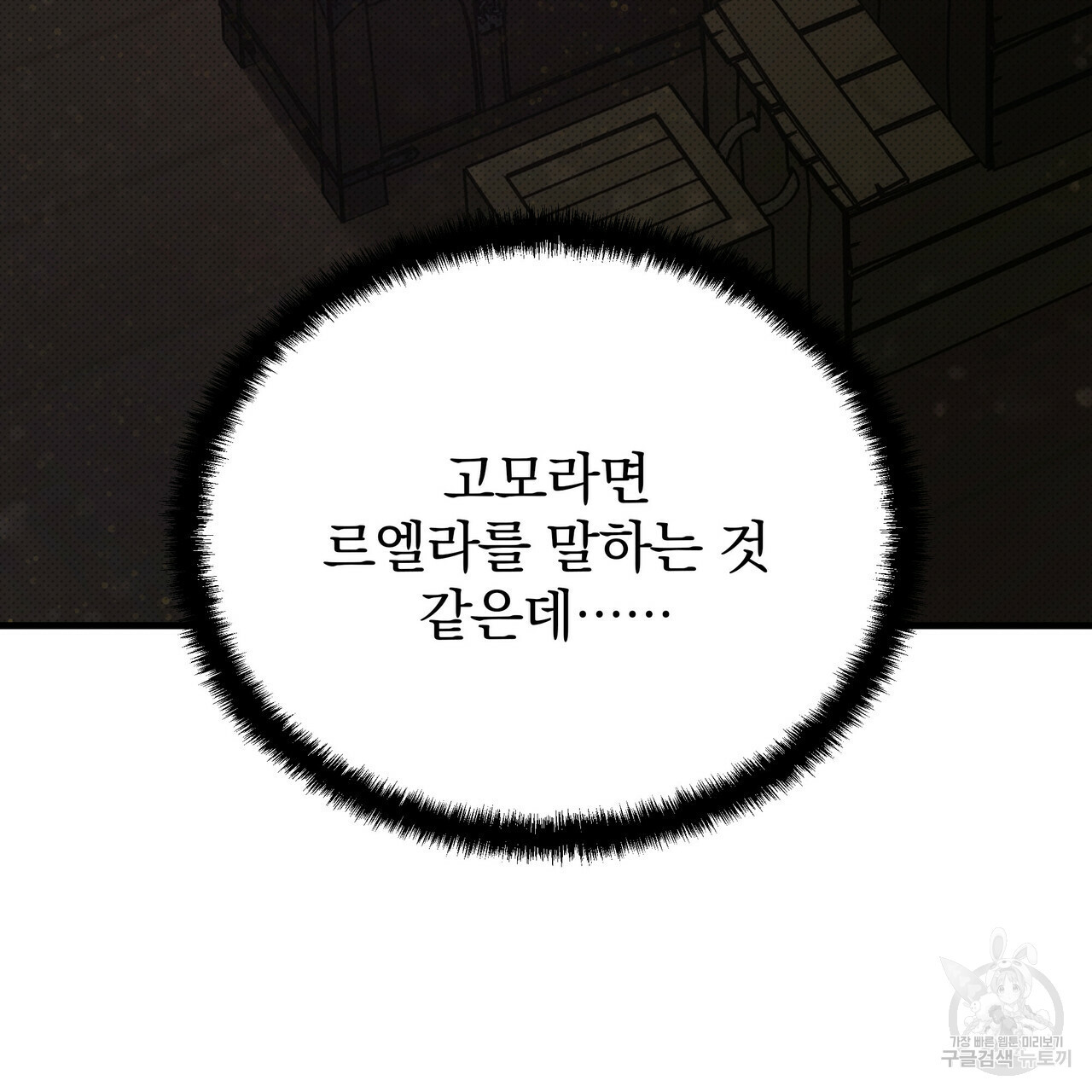 꿈속의 기분 29화 - 웹툰 이미지 138