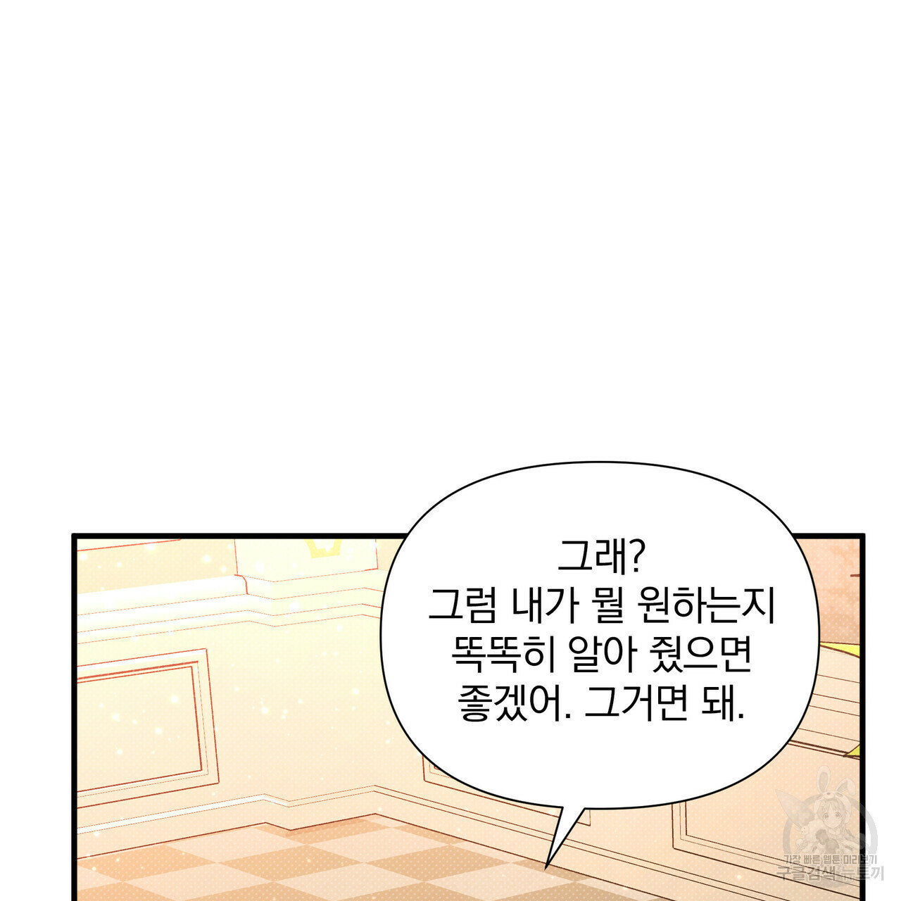 꿈속의 기분 29화 - 웹툰 이미지 162