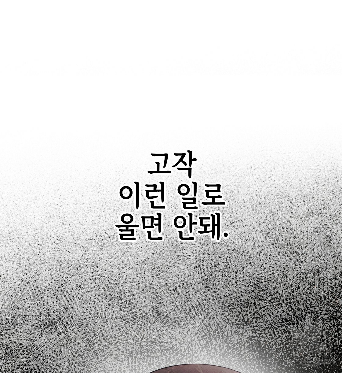 영원한 너의 거짓말 25화 - 웹툰 이미지 8