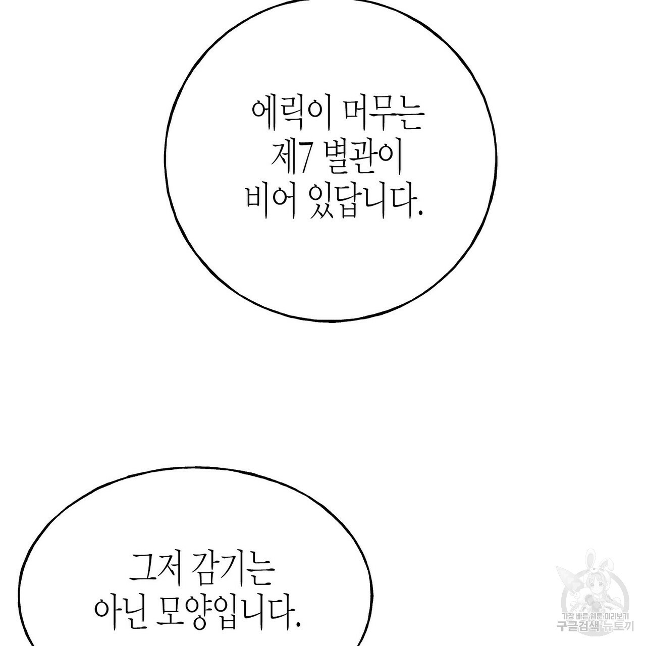 까마귀는 반짝이는 것을 좋아해 60화 - 웹툰 이미지 5