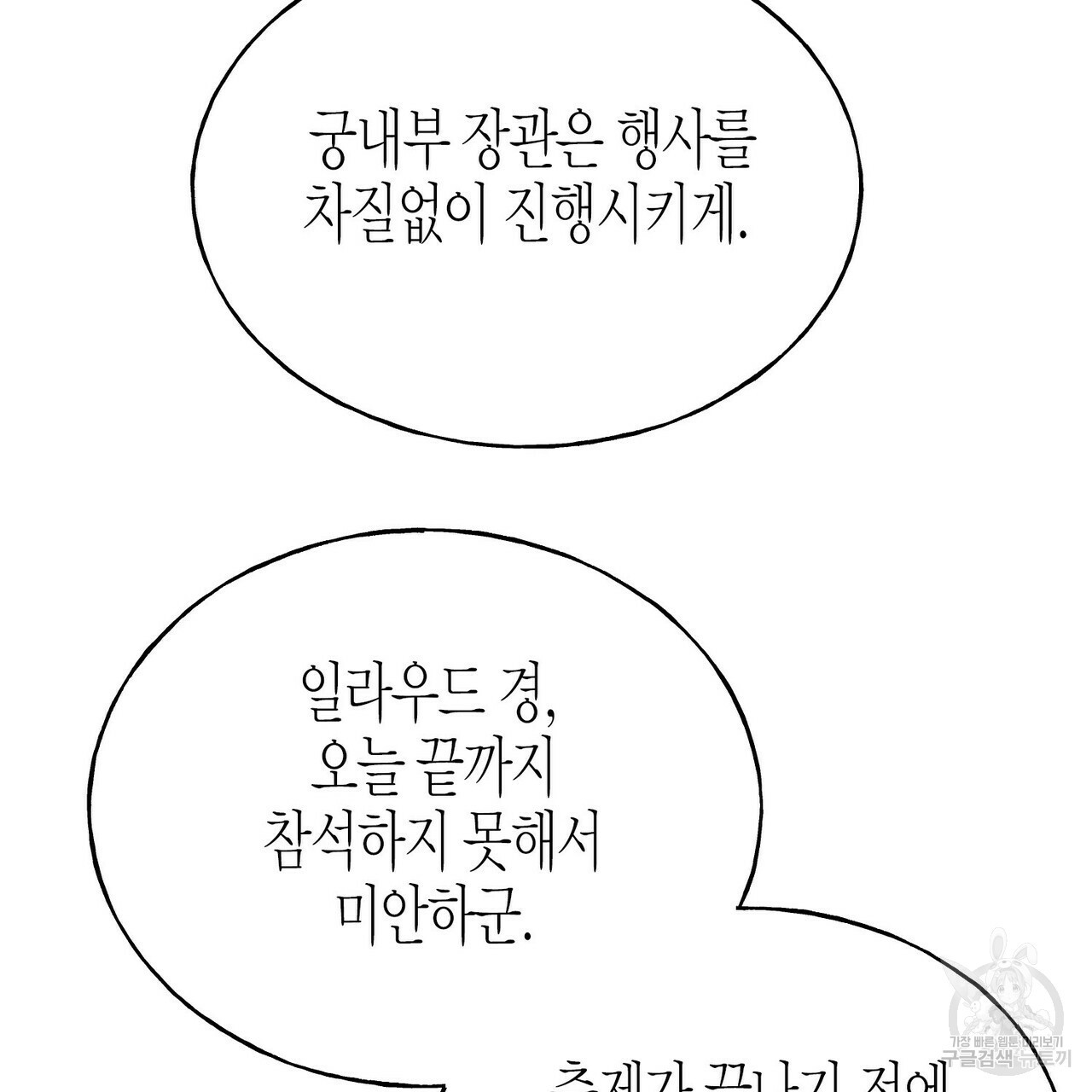 까마귀는 반짝이는 것을 좋아해 60화 - 웹툰 이미지 9