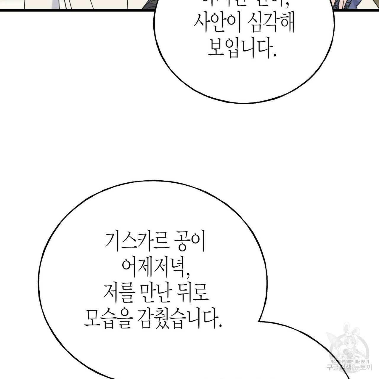 까마귀는 반짝이는 것을 좋아해 60화 - 웹툰 이미지 21