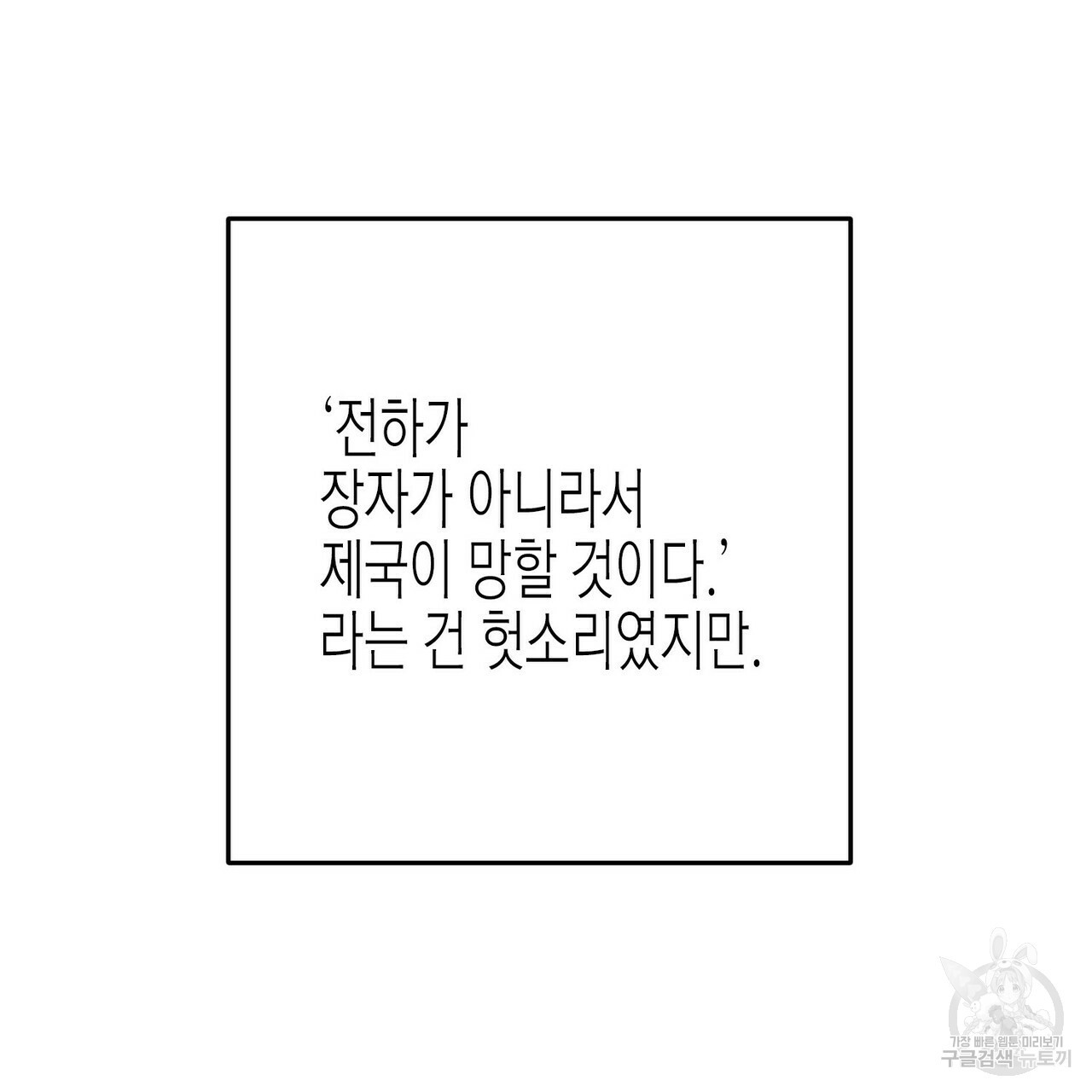 까마귀는 반짝이는 것을 좋아해 60화 - 웹툰 이미지 30