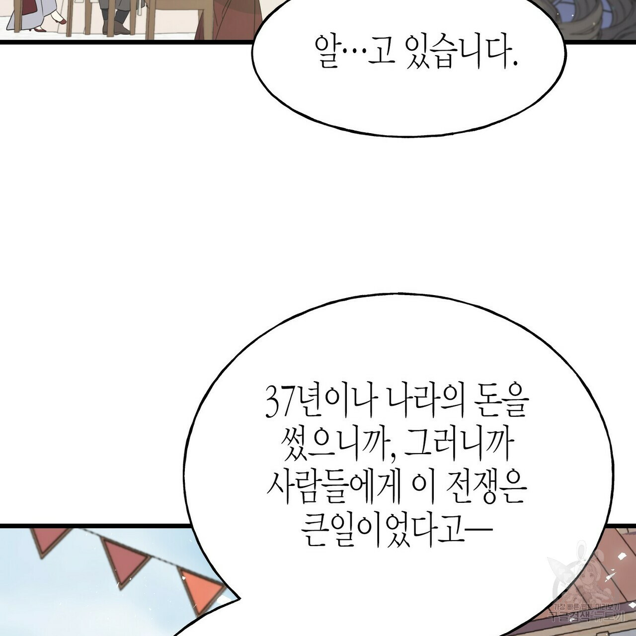 까마귀는 반짝이는 것을 좋아해 60화 - 웹툰 이미지 41