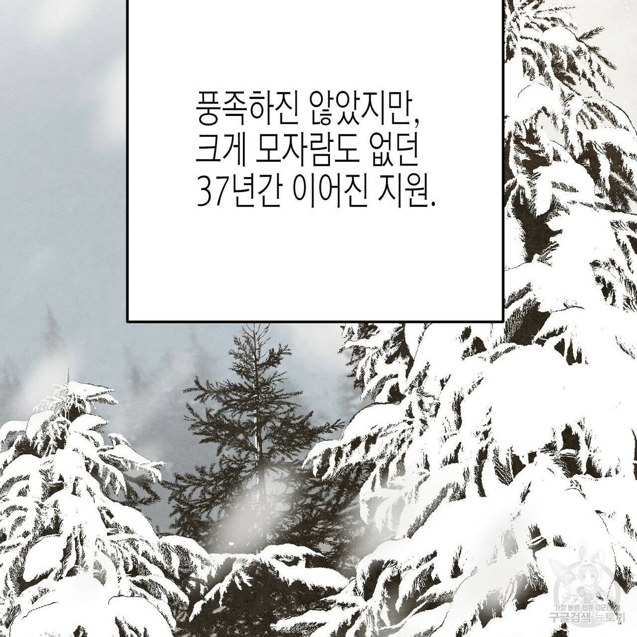 까마귀는 반짝이는 것을 좋아해 60화 - 웹툰 이미지 46