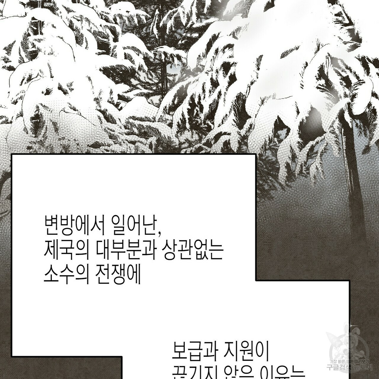 까마귀는 반짝이는 것을 좋아해 60화 - 웹툰 이미지 47