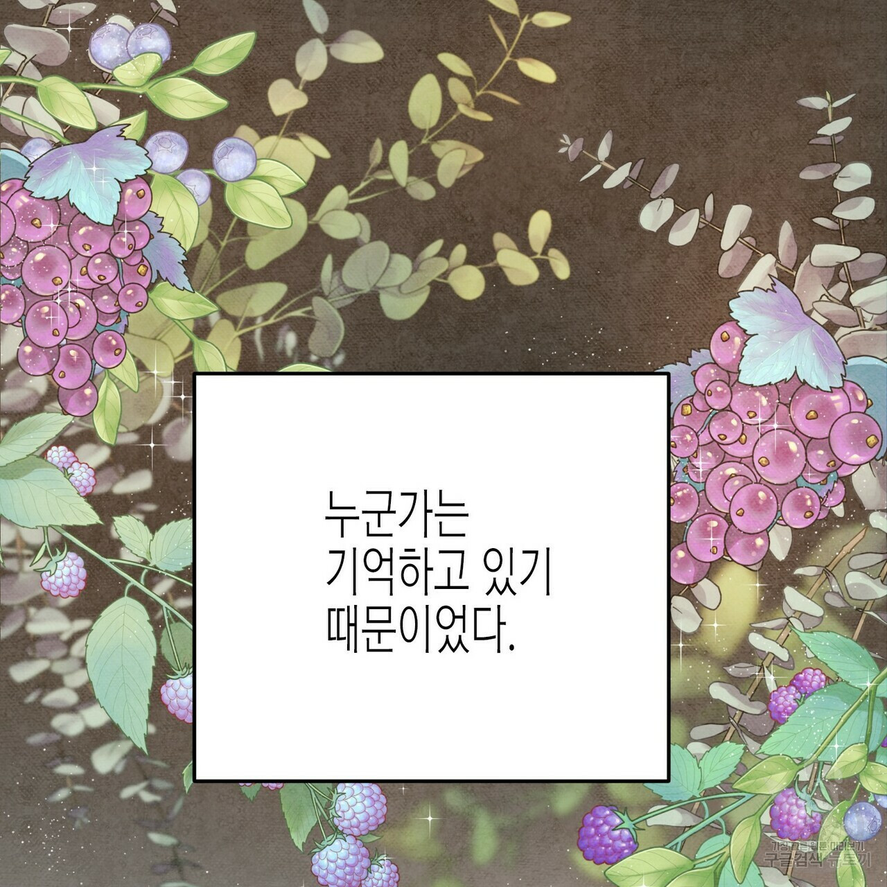 까마귀는 반짝이는 것을 좋아해 60화 - 웹툰 이미지 49