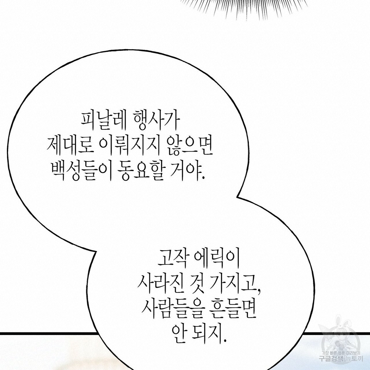 까마귀는 반짝이는 것을 좋아해 60화 - 웹툰 이미지 57