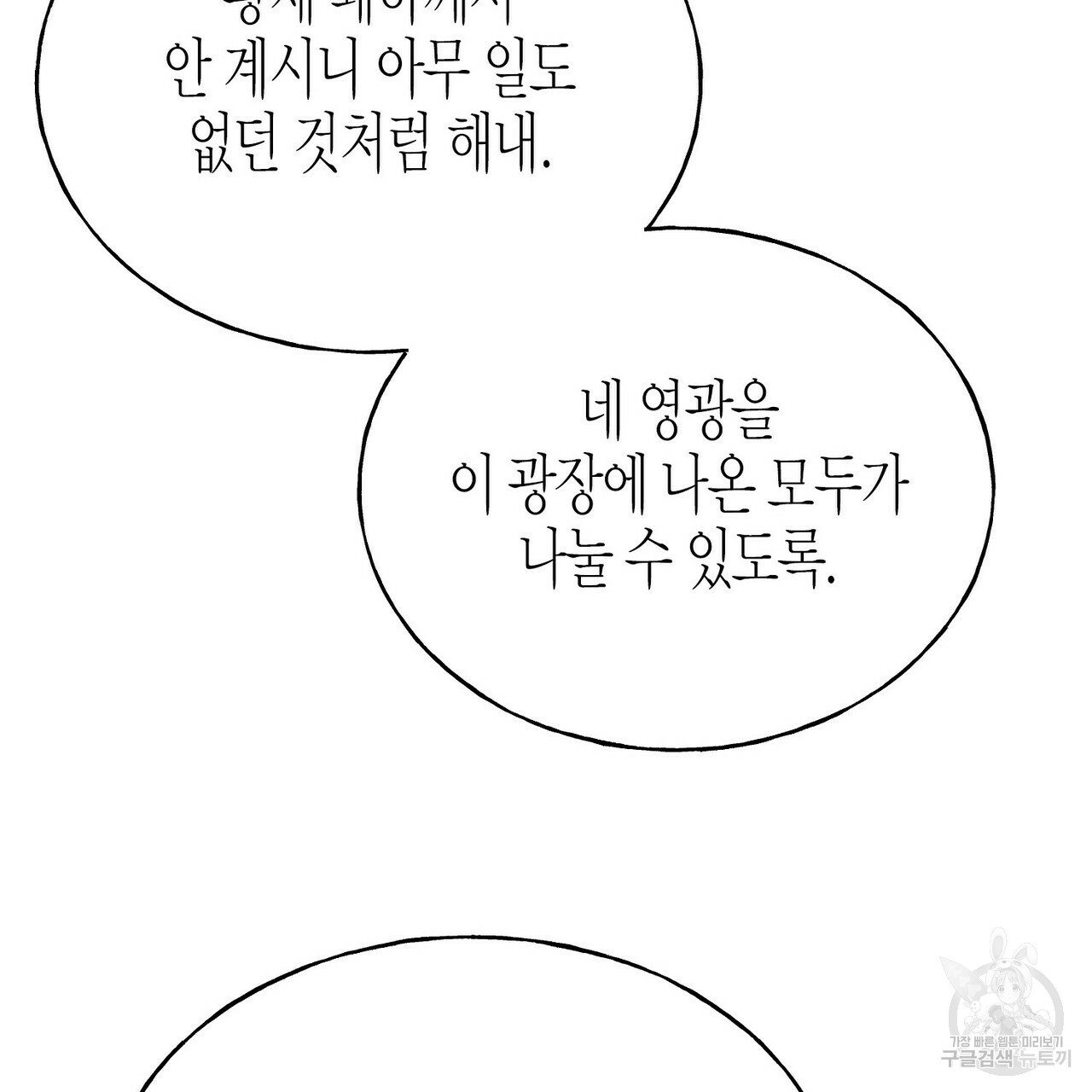 까마귀는 반짝이는 것을 좋아해 60화 - 웹툰 이미지 61