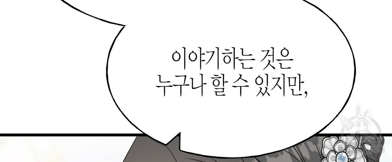 까마귀는 반짝이는 것을 좋아해 60화 - 웹툰 이미지 64