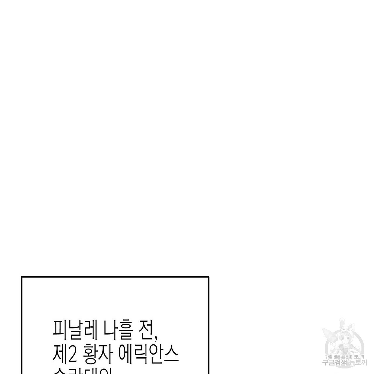 까마귀는 반짝이는 것을 좋아해 60화 - 웹툰 이미지 77