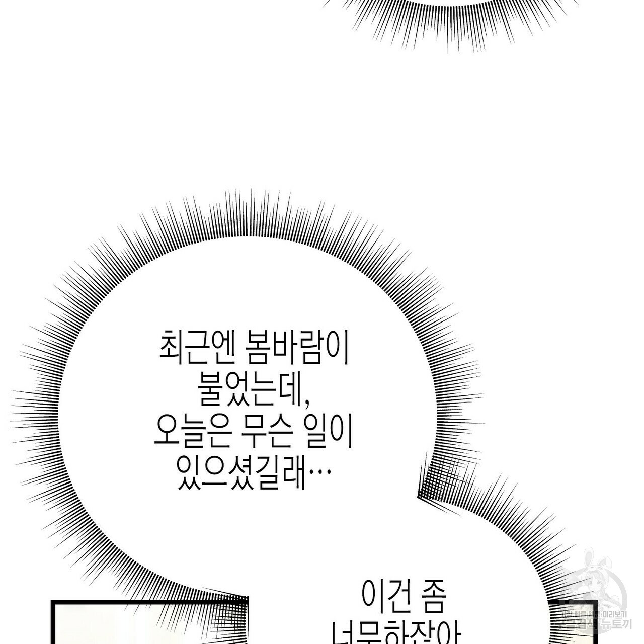 까마귀는 반짝이는 것을 좋아해 60화 - 웹툰 이미지 89