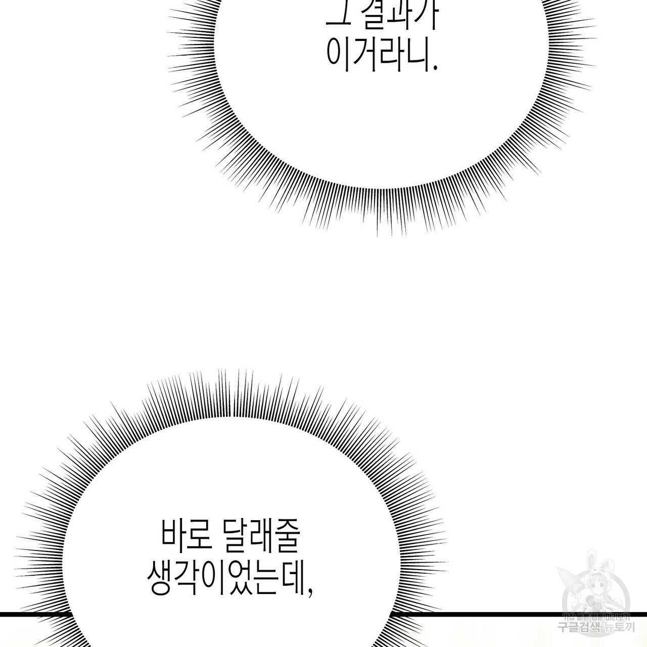 까마귀는 반짝이는 것을 좋아해 60화 - 웹툰 이미지 97