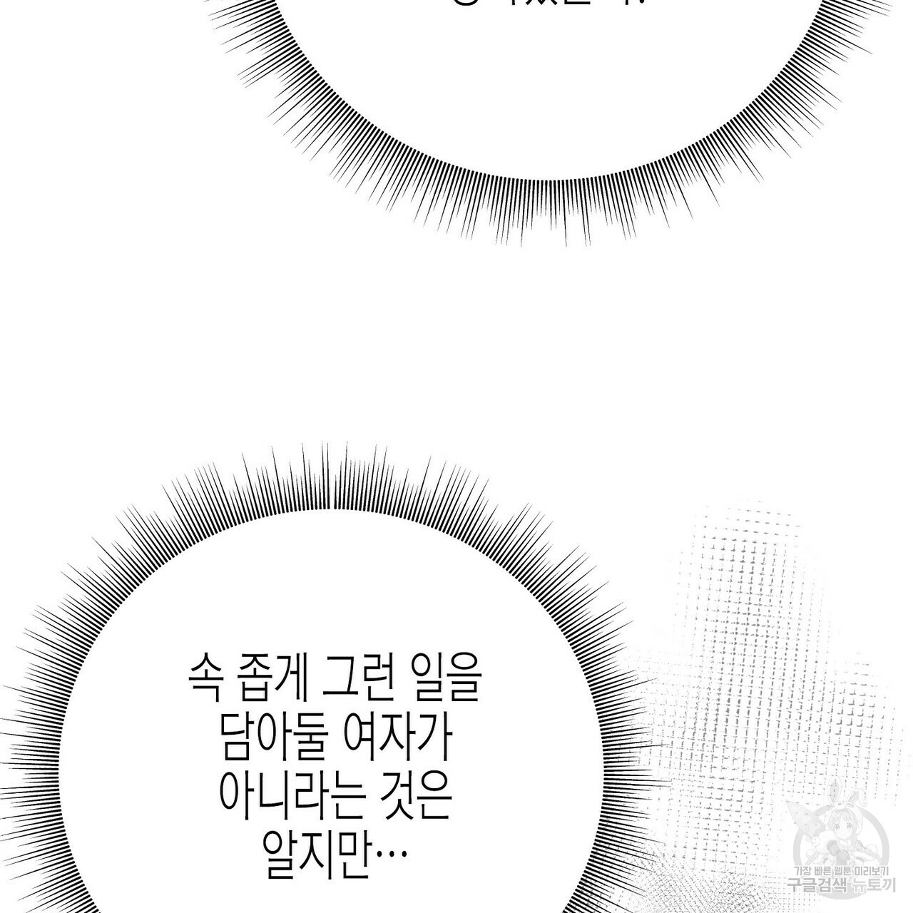 까마귀는 반짝이는 것을 좋아해 60화 - 웹툰 이미지 102