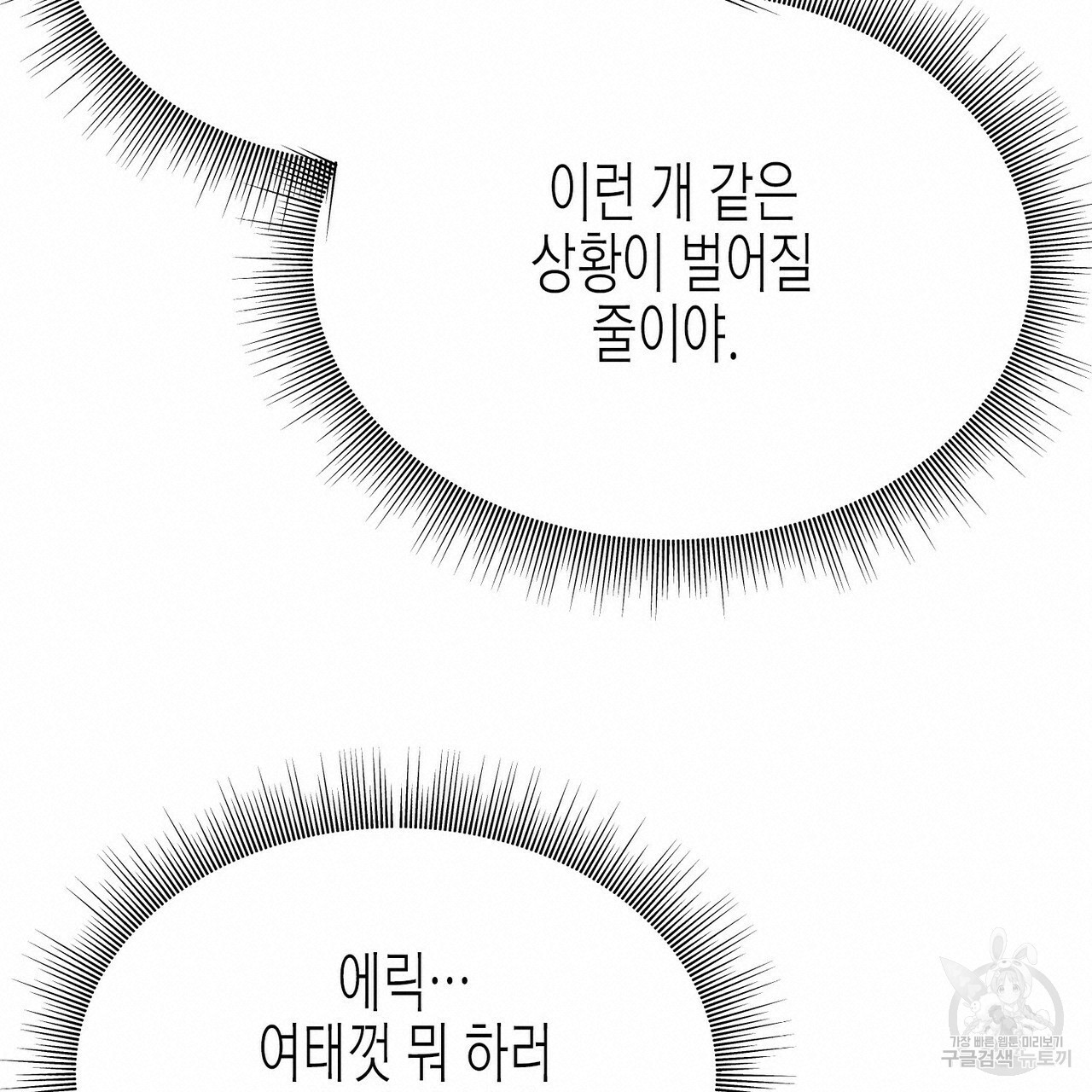 까마귀는 반짝이는 것을 좋아해 60화 - 웹툰 이미지 114