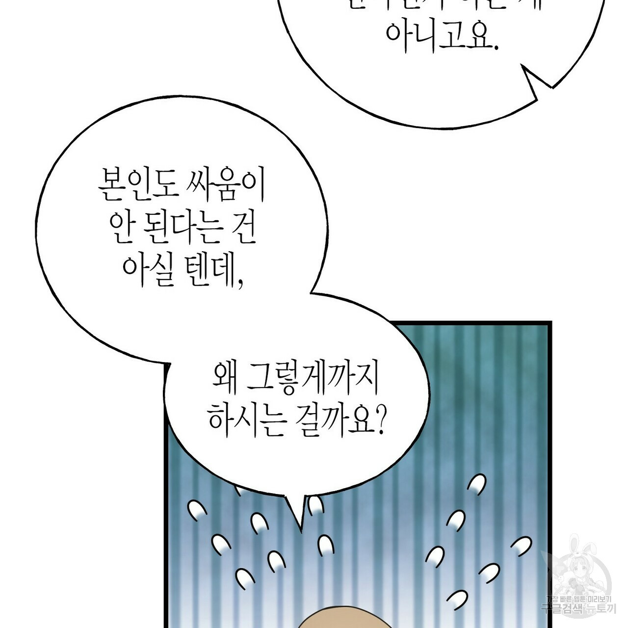 까마귀는 반짝이는 것을 좋아해 60화 - 웹툰 이미지 131