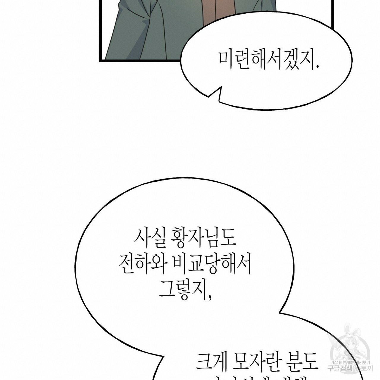 까마귀는 반짝이는 것을 좋아해 60화 - 웹툰 이미지 133