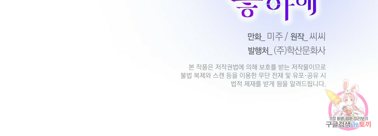 까마귀는 반짝이는 것을 좋아해 60화 - 웹툰 이미지 150