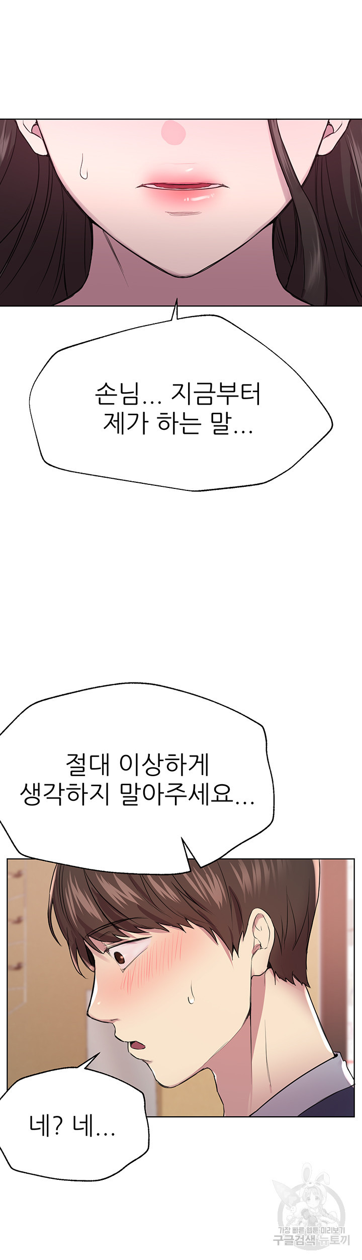 누나의 친구들 11화 - 웹툰 이미지 46