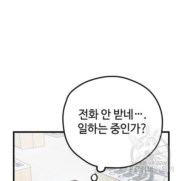 쓰레기는 쓰레기통에! 9화 - 웹툰 이미지 22