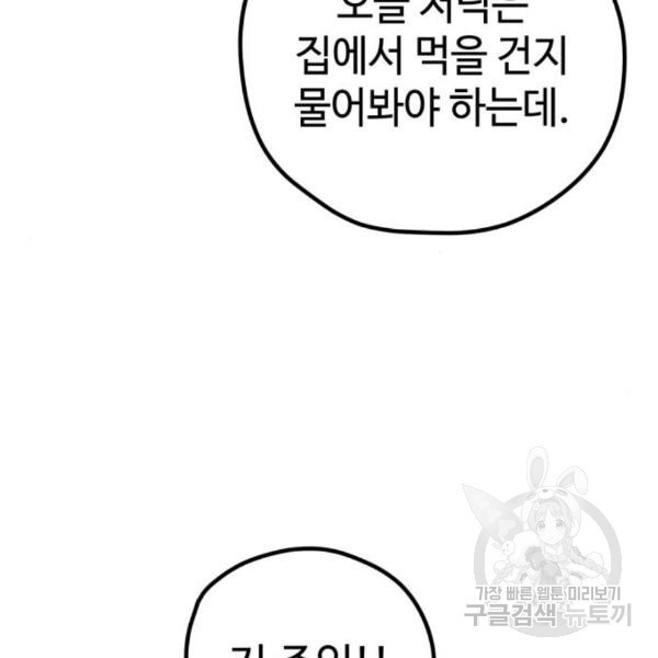 쓰레기는 쓰레기통에! 9화 - 웹툰 이미지 24