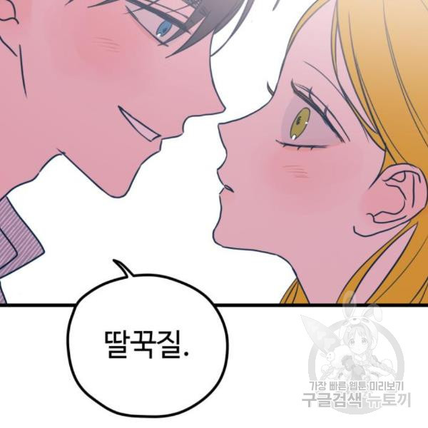 쓰레기는 쓰레기통에! 9화 - 웹툰 이미지 43