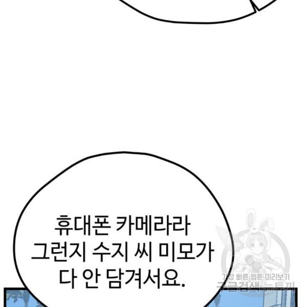 쓰레기는 쓰레기통에! 9화 - 웹툰 이미지 89