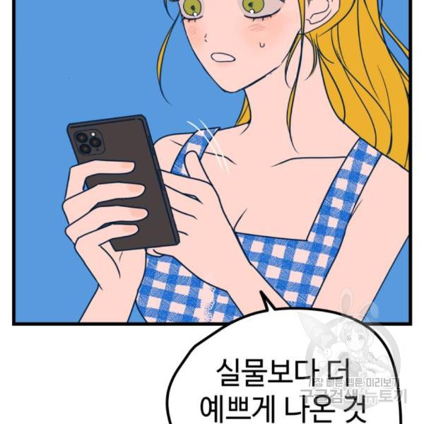 쓰레기는 쓰레기통에! 9화 - 웹툰 이미지 93