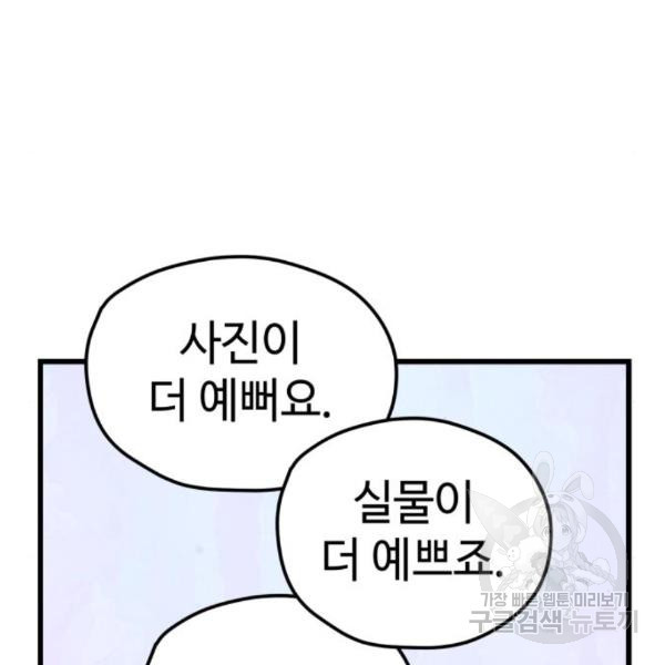 쓰레기는 쓰레기통에! 9화 - 웹툰 이미지 97