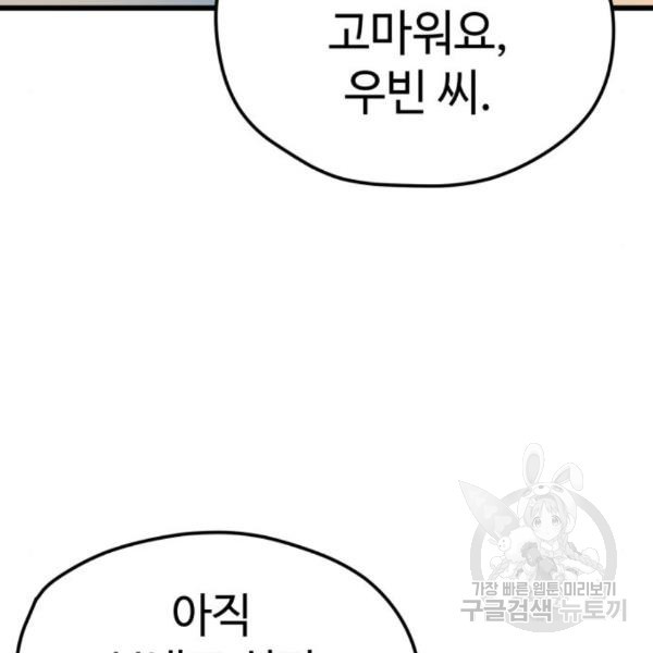 쓰레기는 쓰레기통에! 9화 - 웹툰 이미지 134