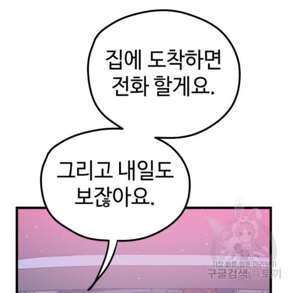 쓰레기는 쓰레기통에! 9화 - 웹툰 이미지 137