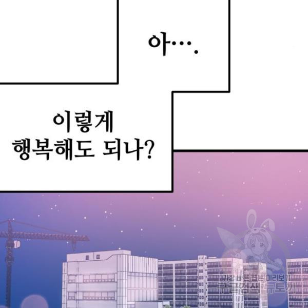 쓰레기는 쓰레기통에! 9화 - 웹툰 이미지 149