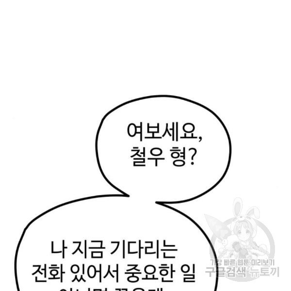 쓰레기는 쓰레기통에! 9화 - 웹툰 이미지 161